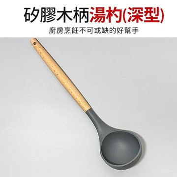 小廚舒矽膠不沾鍋木柄煎匙/煎匙(孔)/湯杓/漏勺/(4款可選)