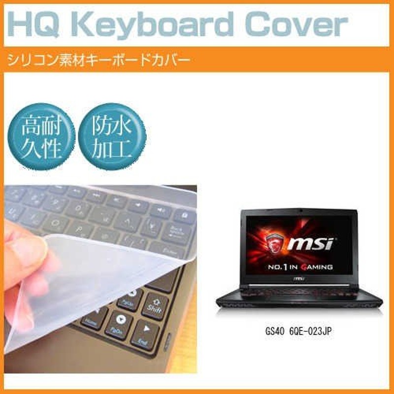 MSI GS40 6QE-023JP 14インチ シリコン製キーボードカバー キーボード保護 通販 LINEポイント最大1.0%GET |  LINEショッピング