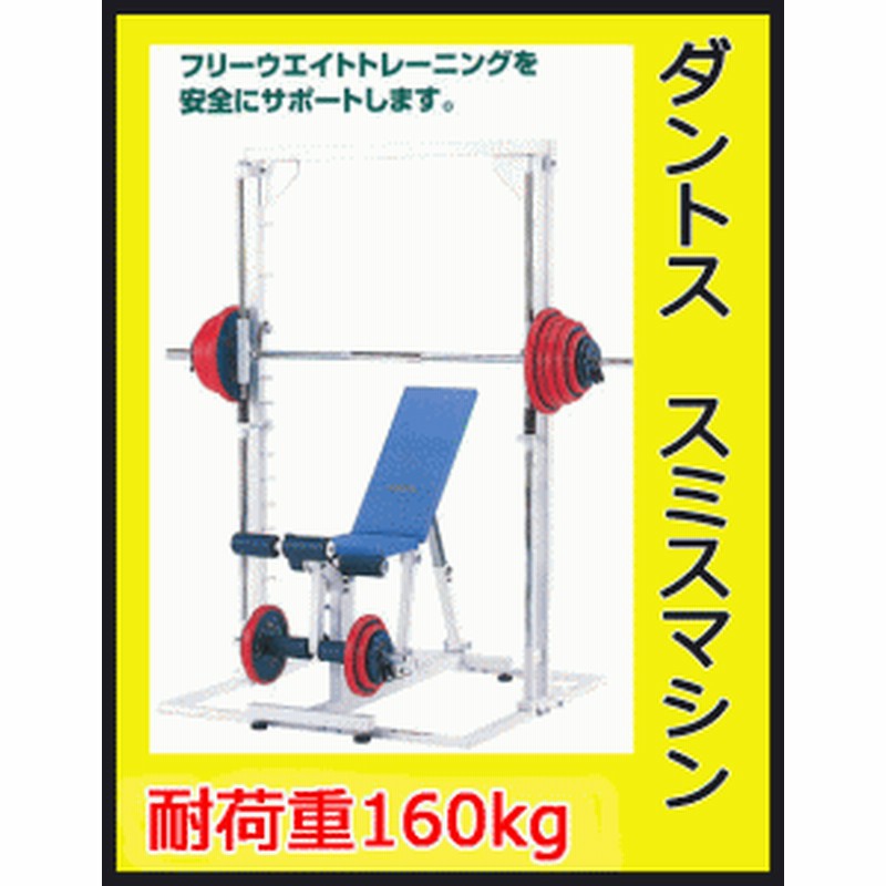 スミス マシン(受注生産品)