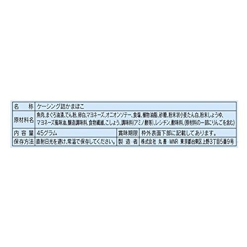 丸善 ツナマヨネーズ入りかまぼこ 45グラム×15本