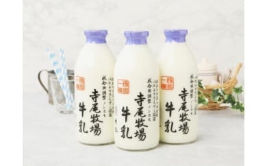 ノンホモ牛乳セット　900ml × 3本