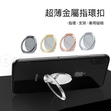 手機指環支架 超薄金屬指環扣 車載支架 汽車支架 指環架 手機支架 背貼支架 手機架 磁吸指環 手機扣環 扣環支架
