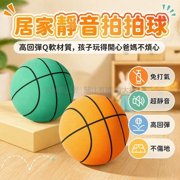 台灣出貨✨ 5號籃球 靜音籃球 室內運動球 兒童居家籃球 中小學生彈力球 成人訓練用球 橙色綠色藍色紋路 21cm直徑