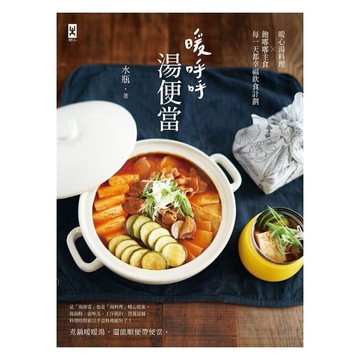野人_暖呼呼‧湯便當