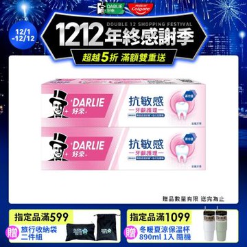 好來 抗敏感牙齦護理牙膏120gX2入(抗敏/敏感牙齒)