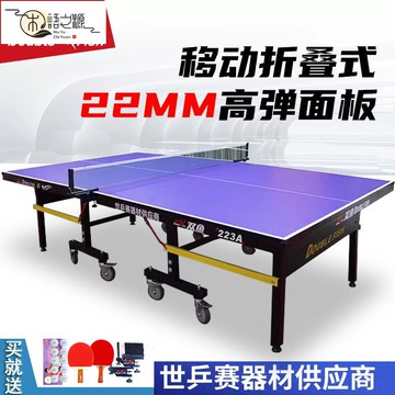 【公司貨 免運速發】乒乓球 發球器 網球 球拍 專業湧動用具雙魚乒乓球桌室內可折疊移動式家用兵乓球臺家庭標準尺寸案子223A