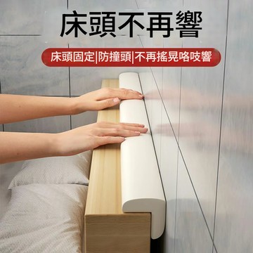 床頭防撞墊靠墻軟包貼防床搖晃咯吱響緩沖床靠背靜音異響防撞神器 YJ185 公司貨 快速出貨