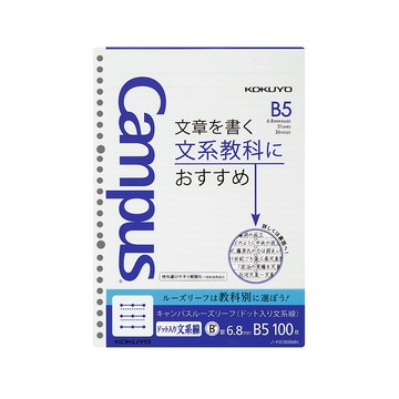KOKUYO B5活頁紙 文組用 6.8mm - Campus系列  100張  1包