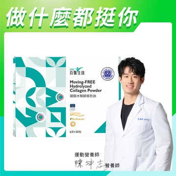 【PMC百醫生技】關關水解膠原胜肽粉30包/盒