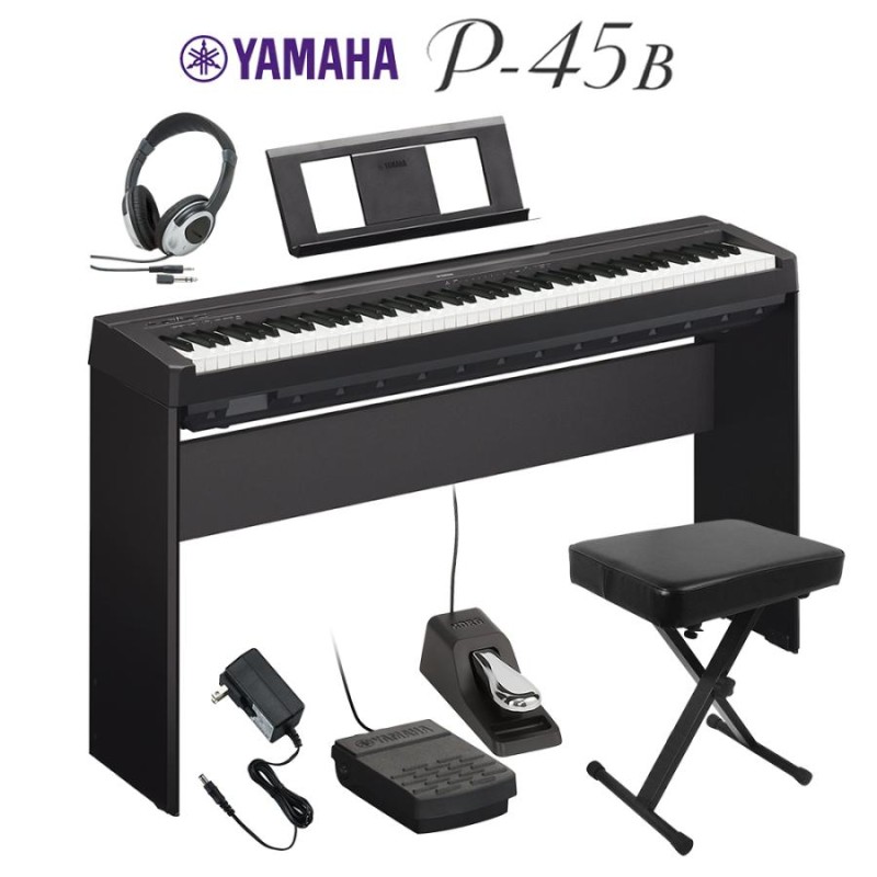 YAMAHA ヤマハ 電子ピアノ 88鍵盤 P-45B ブラック 専用スタンド・Xイス