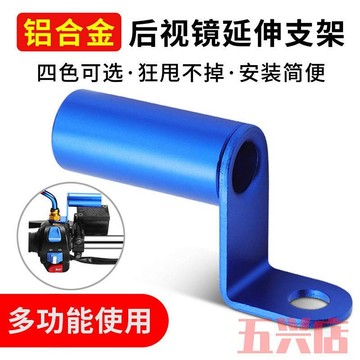 免運出貨🎉摩托車 踏板車 後視鏡 支架電動 電瓶車 延伸擴充套件導航鋁合金 手機延長架
