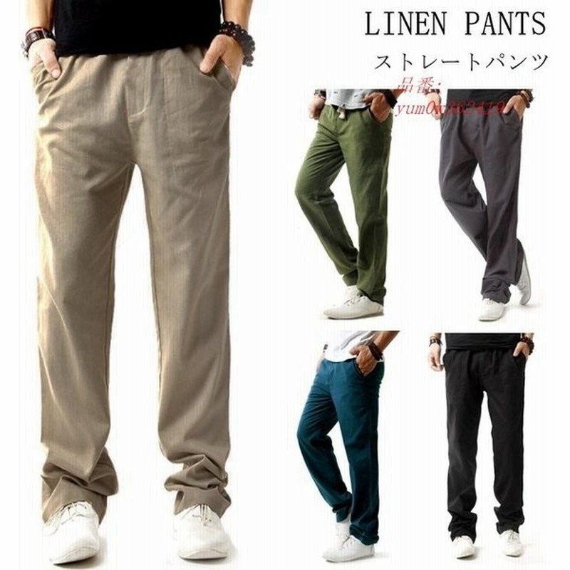 リネン 綿麻パンツ イージーパンツ ストレートパンツ ロングパンツ ワイドパンツ リネン サルエルパンツ メンズ 綿麻 麻混 リネンパンツ コットンリ 通販 Lineポイント最大0 5 Get Lineショッピング
