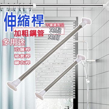 【台灣現貨 居家神桿!! 】伸縮桿 浴簾桿 窗簾桿 現貨 吊衣桿