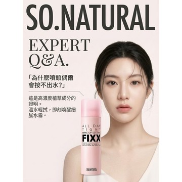 小紅書爆款💕韓國FIXX 全天候完美定妝噴霧 控油款 全天候強力鎖妝 抗汗防水不斑駁 告別土石流 定妝噴霧 全肌膚噴霧