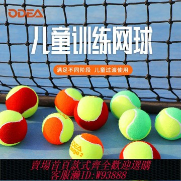{台灣公司貨 可打統編}Odea歐帝爾網球兒童過渡球散裝女生兒童初學練習球訓練球D3 D4 D6