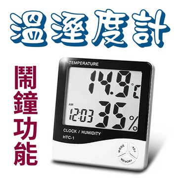 大螢幕溫度計濕度計 有鬧鐘功能 溫溼度計 溫濕度計