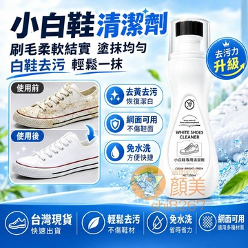 💫 刷頭小白鞋擦 🚀超高回購率100ml白鞋擦  刷頭擦鞋神器 刷頭白鞋去汙劑 刷頭白鞋擦 刷頭擦鞋劑 刷頭小白鞋擦 3