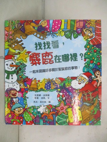 【書寶二手書T2／少年童書_EUU】找找看，麋鹿在哪裡？_克里娜‧派泰爾, 塔夏‧波西,  吳琪仁
