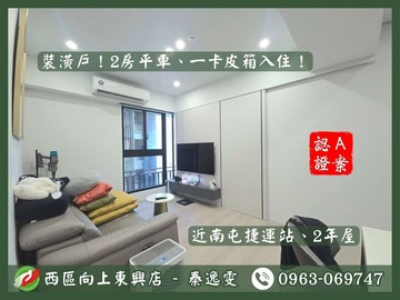 大團滿團隊文心1號、捷運宅裝潢戶│2房平車｜台中市南屯區文心路一段
