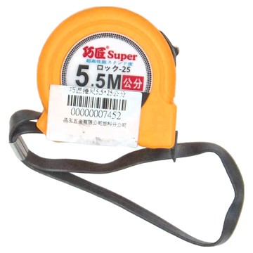 巧匠 Super 捲尺 5.5M  1個