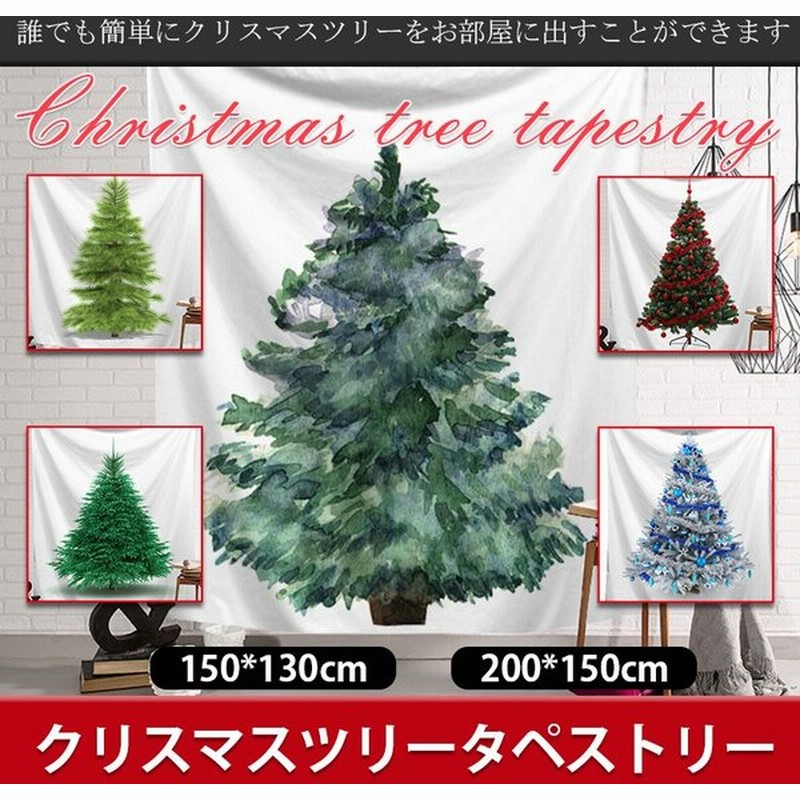 クリスマスツリー タペストリー クリスマス おしゃれ もみの木 飾り付け Christmas 飾り ギフト 壁掛け 1枚 通販 Lineポイント最大0 5 Get Lineショッピング