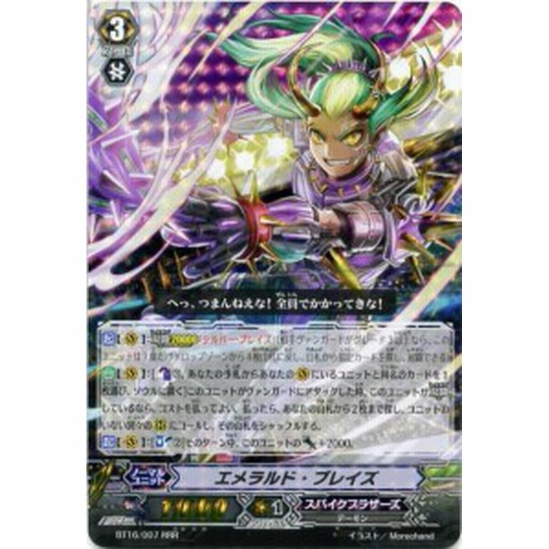 エメラルド ブレイズ Bt16 007 Rrr カードファイト ヴァンガード スパイクブラザーズ 通販 Lineポイント最大1 0 Get Lineショッピング