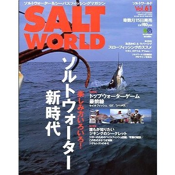 ＳＡＬＴ　ＷＯＲＬＤ　　２００６年１２月・Ｖｏｌ．６１　　＜送料無料＞