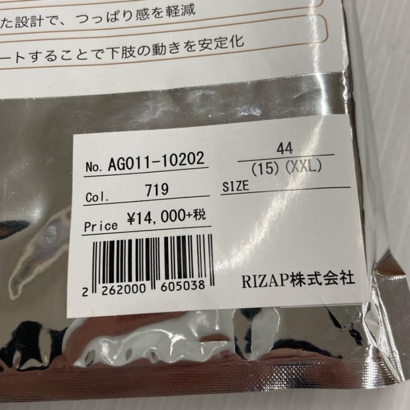 中古 未開封 RIZAP ライザップ コンプレッションウェア レディース 44