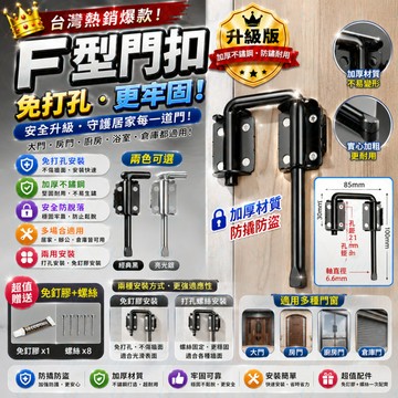 F型門扣 推拉門鎖扣 插銷門栓 免打孔 不鏽鋼門扣 360度門鎖 衛生間門扣移門卡扣90度防盜穀倉閂