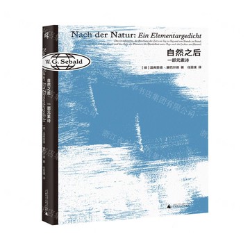 自然之後：一部元素詩丨天龍圖書簡體字專賣店丨9787559854209 (tl2522)