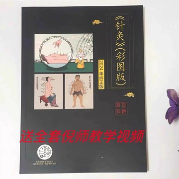 {可打統編 保固一年}【糾正版】倪海廈人紀針灸注解版送全套視頻倪海廈中醫入門經典著作針灸書籍