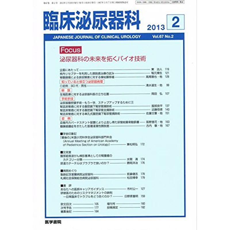 臨床泌尿器科 2013年 02月号