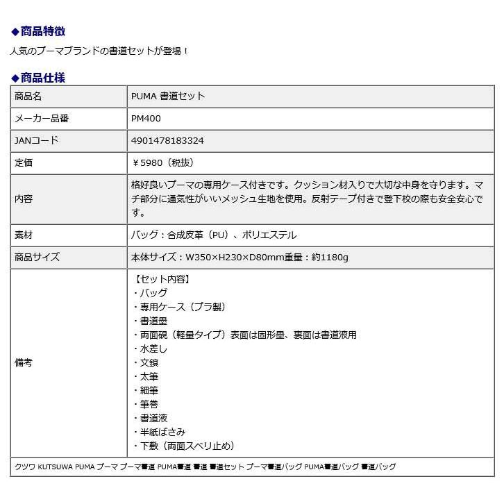 クツワ KUTSUWA PUMA 書道セット プーマ 書道 習字 手提げ 子供 小学生 お稽古 PM400