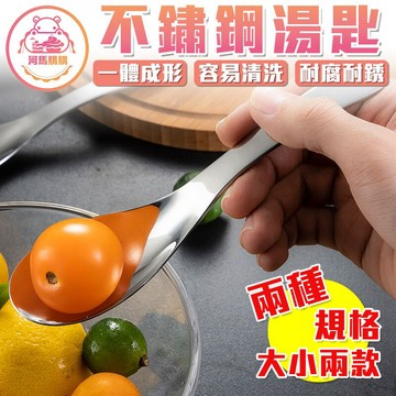 不銹鋼湯匙 拋光鏡面 一體成形 湯匙 餐具 飯匙 廚房用具 料理用具 不鏽鋼 甜點匙 小湯匙 湯勺 伯爵勺【00726】