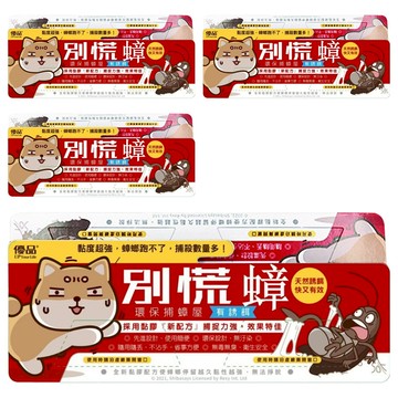 優品 別慌蟑 環保捕蟑屋 Set 5片 黏度超強  4組