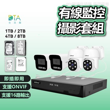 聆翔PoE監視器套裝 監視鏡頭 智慧夜視 500萬像素 NVR主機 手機觀看語音對講 人形追蹤 八路16TB 完美生活館