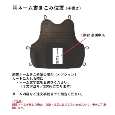 剣道胴 剣道防具 胴 日武 黒樹脂胴 胸4種 | LINEショッピング