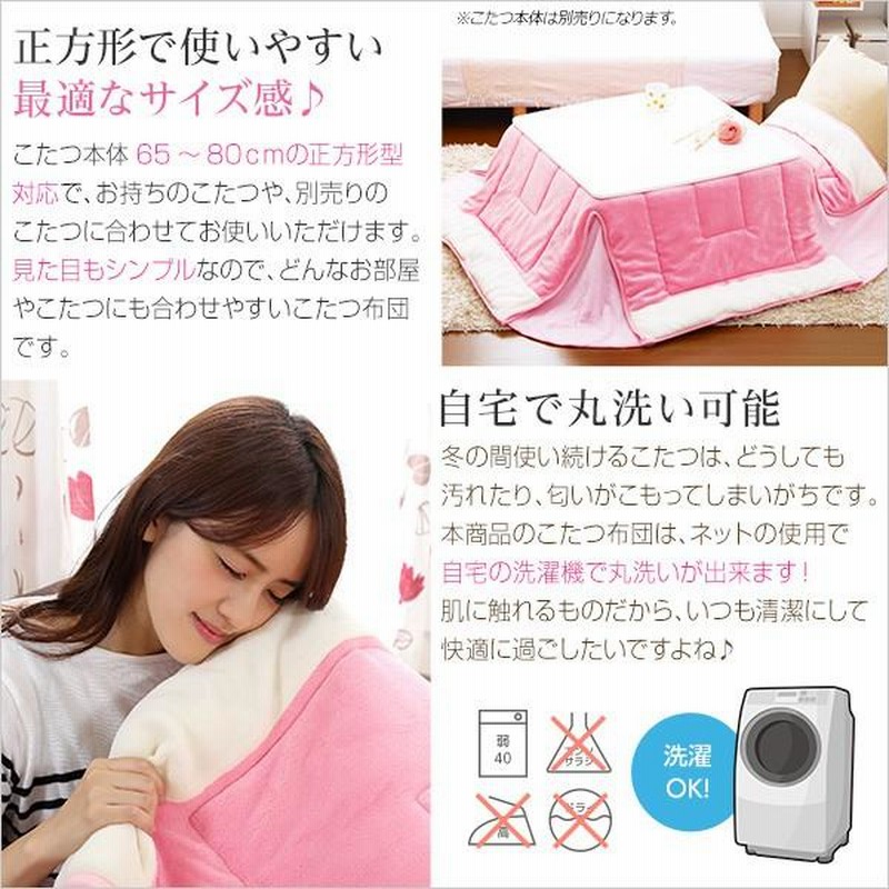 マイクロファイバー使用!ピンクカラーの省スペースこたつ布団 マイクロファイバー使用!ピンクカラーの省スペースこたつ布団