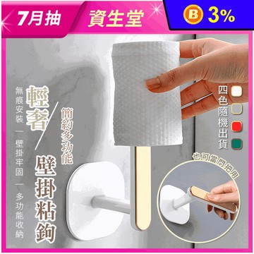 輕奢簡約多功能壁掛粘鉤