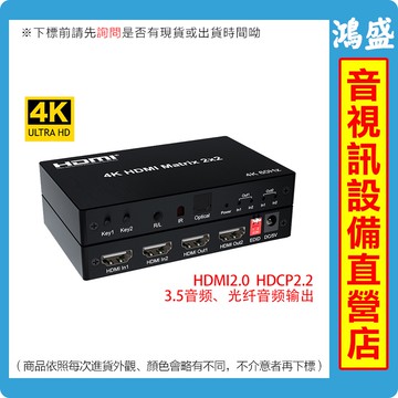 Hdmi矩陣切換器二進二四出帶音頻分離器8進8出分頻切換器4K@60HZ