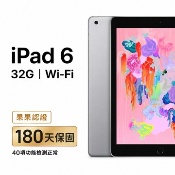 Apple iPad 6 A1893 32G WiFi 福利品