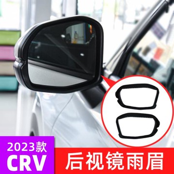 適用于本田12-23款CRV后視鏡雨眉倒車鏡雨擋晴雨擋反光鏡防雨神器
