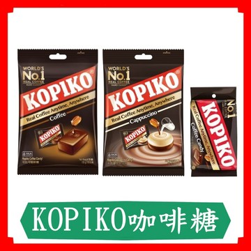 KOPIKO咖啡糖/卡布基諾/隨身包32g/120g/KOPIKO/咖啡糖/隨身包/咖啡
