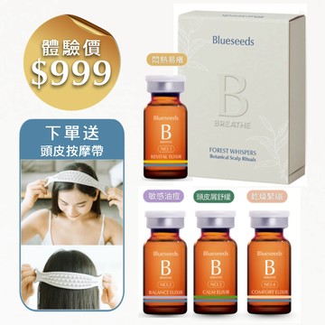 【體驗價$999】森語・植本頭皮養護精露系列 (2入/盒)｜培力 / 均衡 / 鎮定 / 舒敏 (四選一)｜下單送頭皮按摩帶