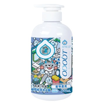 臭味滾 ODOUT 植萃純淨沐浴露 寵物適用 500mL 無香精  1瓶