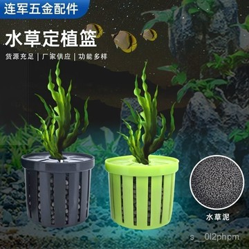 臺灣🚍8H出🉑魚缸水培植物籃家用水草種植水草泥沉底固定器種植造景裝飾定植籃 QCD1