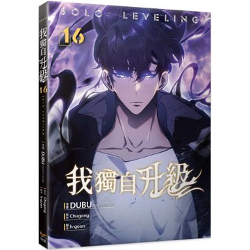 我獨自升級 16漫畫