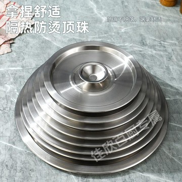 ✅【臺灣出貨】加厚款不鏽鋼通用蓋耐熱圓形鍋具通用型蓋子特厚高蓋原裝專用老式