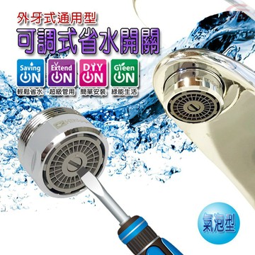 GS MALL 台灣製造 超值二入 氣泡型出水可調式省水器 HP1055 附軟性板手 水龍頭 外牙型 省水閥 節水器