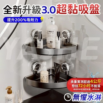 🔥全新升級3.0 超黏吸盤🔥復古光面吸盤置物架 吸盤置物架 浴室置物架 免釘置物架 轉角置物架 浴室收納架 廁所置物架